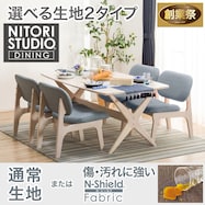 【旧モデル】リビングダイニングテーブル5点セット(LDリラックスワイド/1Pチェア リラックスワイド)【期間限定価格:11/26~1/5まで】