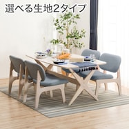 【旧モデル】リビングダイニングテーブル5点セット(LDリラックスワイド/1Pチェア リラックスワイド)