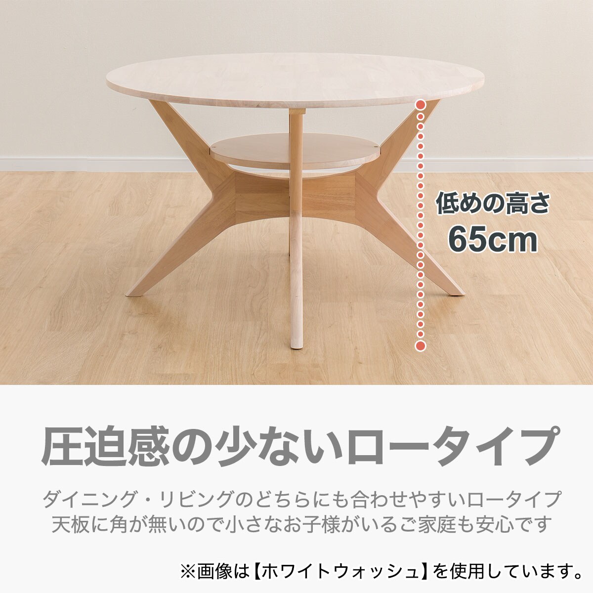 リビングダイニングテーブル(リラックスワイド 110円形 WW