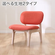 【旧モデル】ファブリック リビングダイニング1人用チェア (リラックスワイド)