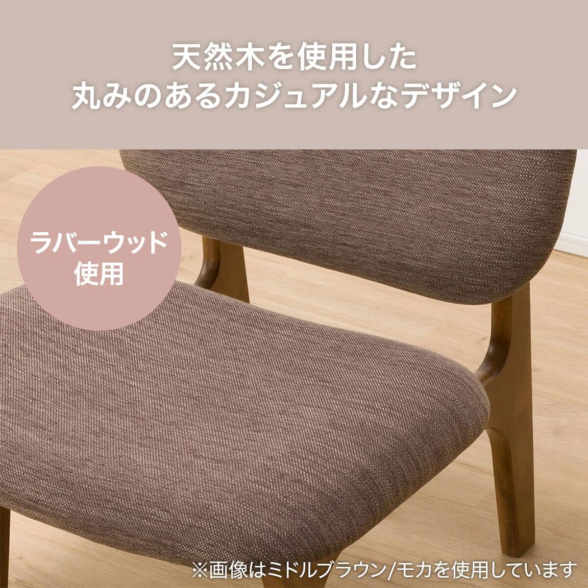 旧モデル】傷・汚れに強い リビングダイニング2人掛けチェア 布張り