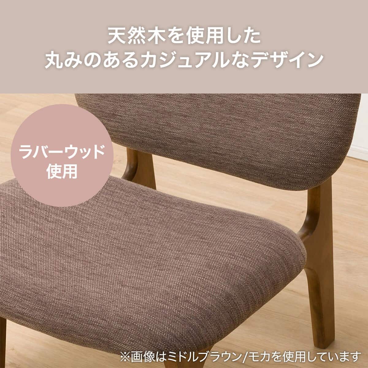 旧モデル】傷・汚れに強い リビングダイニング2人掛けチェア 布張り