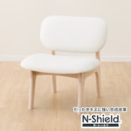 傷・汚れに強い合成皮革 リビングダイニング1人用チェア (Nシールド リラックスワイド)