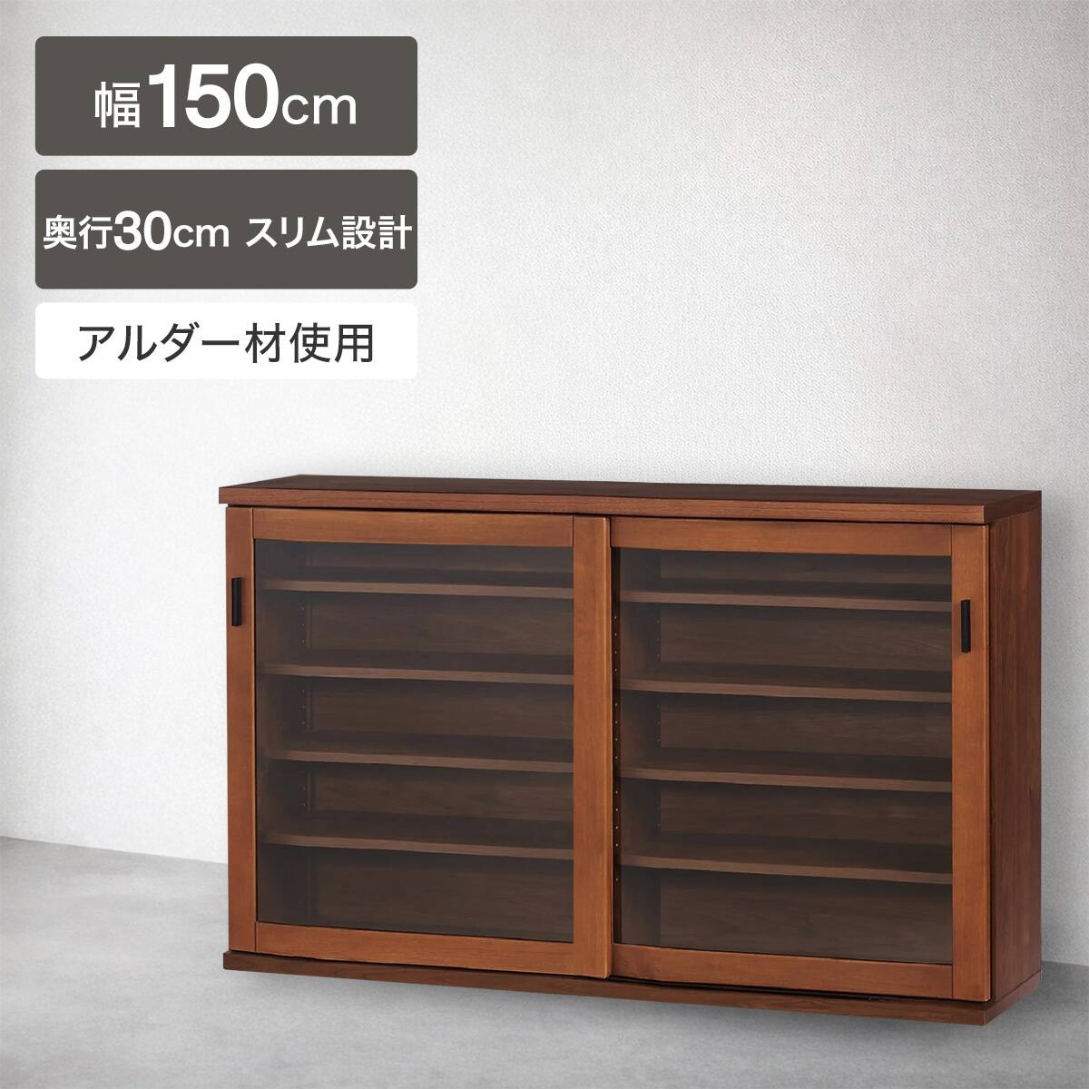 奥行30cmの省スペースタイプキャビネット(150CT MBR) | ニトリネット