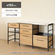 天然木突板ステンレス天板キッチンカウンター(SY01KCHOP-S-T183LBR)