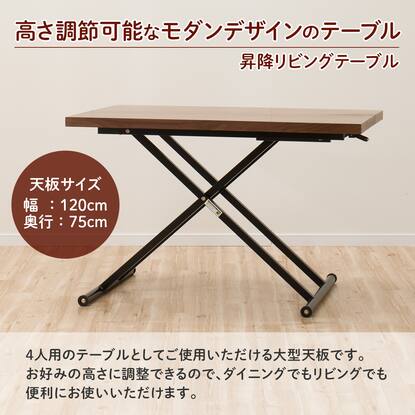 昇降ダイニングテーブル(NEW アクティブ ウォルナット)通販  