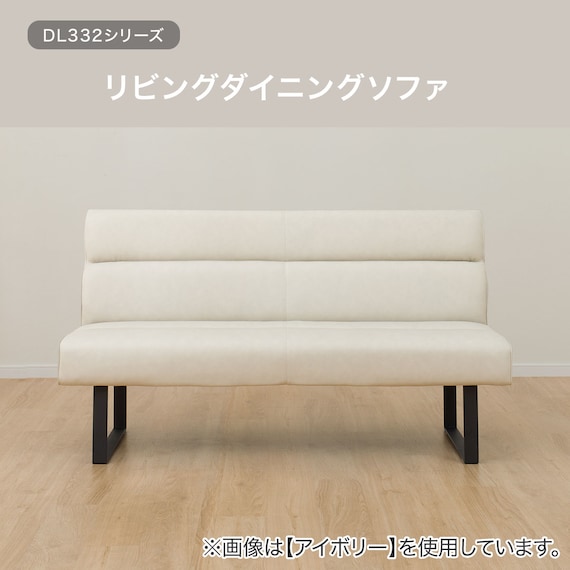 リビングダイニング2人掛け合皮ソファ(DL332 IV) 2枚目画像