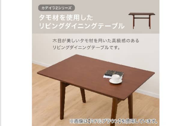 【関東限定】ニトリ LDテーブル カデイラ 天然木タモ材 120cm幅 LDﾃｰﾌﾞﾙ ｶﾃﾞｲﾗ2 MBR2 | ニトリネット【公式】 家具・インテリア通販