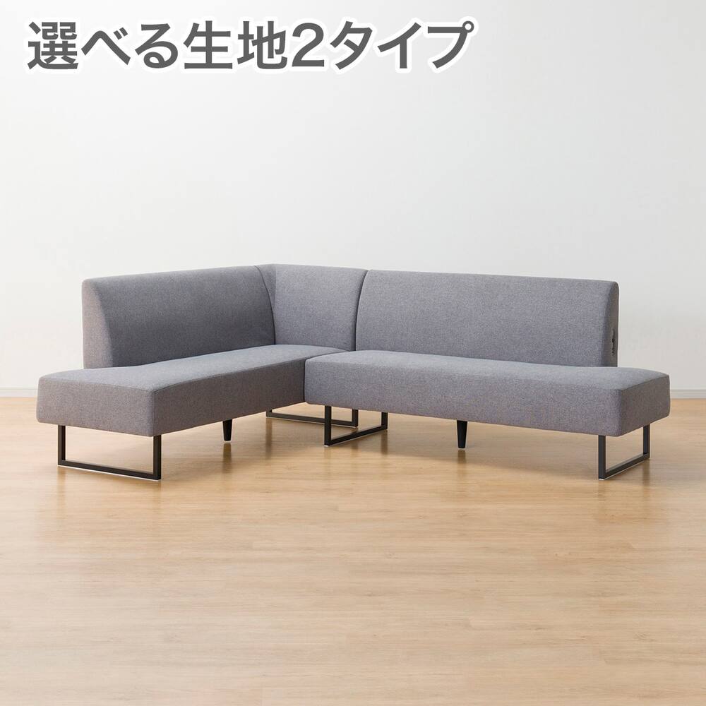 コーナーソファ・ダイニングソファ通販 | ニトリネット【公式 