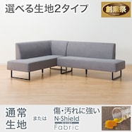 リビングダイニングソファ(LD2 コーナーソファセット)