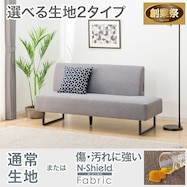 ファブリック リビングダイニングソファ(LD2 )【期間限定価格:11/26~1/5まで】