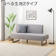 ファブリック リビングダイニングソファ(LD2 )