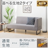 ファブリック リビングダイニングカウチソファ(LD2 )【期間限定価格:11/26~1/5まで】