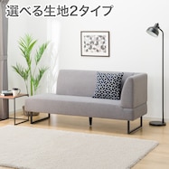 ファブリック リビングダイニングカウチソファ(LD2 )