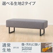 ファブリックダイニングベンチ(LD2 )【期間限定価格:11/26~1/5まで】