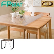 FPマット(ダイニングテーブルステイン 70・120専用)【期間限定価格:11/26~1/5まで】