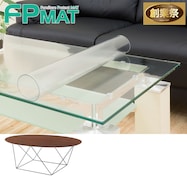 FPマット(センターテーブルラッセル120 専用)【期間限定価格:11/26~1/5まで】