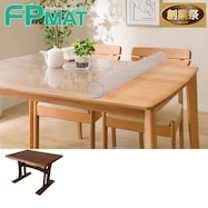 FPマット(ダイニングテーブルヤマト100専用)【期間限定価格:11/26~1/5まで】
