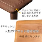 FPマット(アルナス150×80専用) 3枚目画像