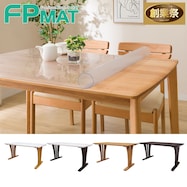 FPマット(ダイニングテーブルラグーンGK 150・180専用)【期間限定価格:11/26~1/5まで】