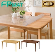 FPマット(ダイニングテーブルロレイン5H 135専用)【期間限定価格:11/26~1/5まで】