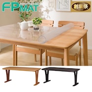 FPマット(ダイニングテーブルレベント 165・200専用)【期間限定価格:11/26~1/5まで】