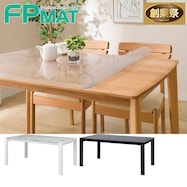 FPマット(ダイニングテーブルエスペルト150ガラス専用)【期間限定価格:11/26~1/5まで】