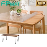 FPマット(ダイニングテーブルカーブ専用)【期間限定価格:11/26~1/5まで】