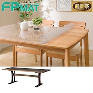 FPマット(ダイニングテーブルヤマト4 200専用)【期間限定価格:11/26~1/5まで】