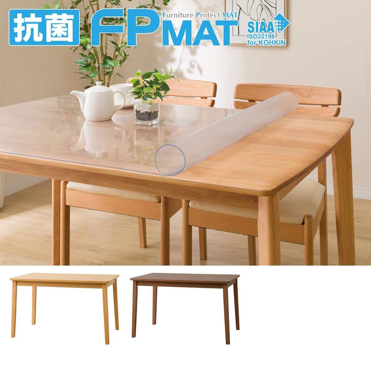 FP MAT 抗菌テーブル保護マット75×120 抗菌FPマット (SI01 G/GN 120I 4LEG 専用) | ニトリネット【公式