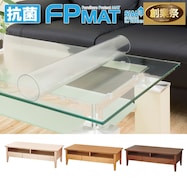 FPマット(センターテーブルロレイン4-120 専用)【期間限定価格:11/26~1/5まで】