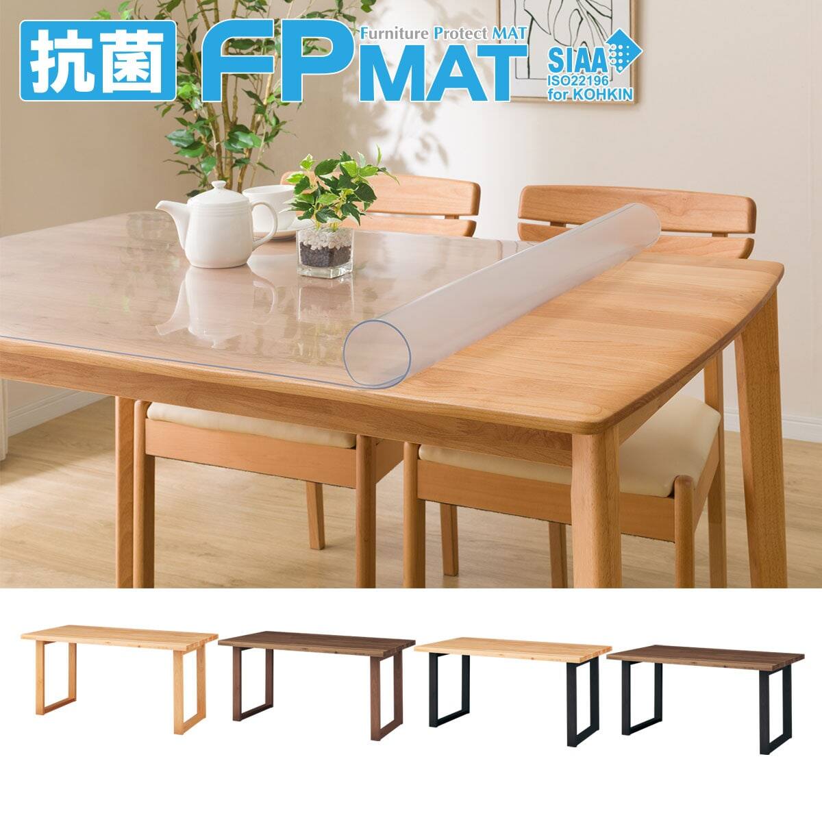 抗菌FPマット(ダイニングテーブル Nコレクション T-06U 135専用