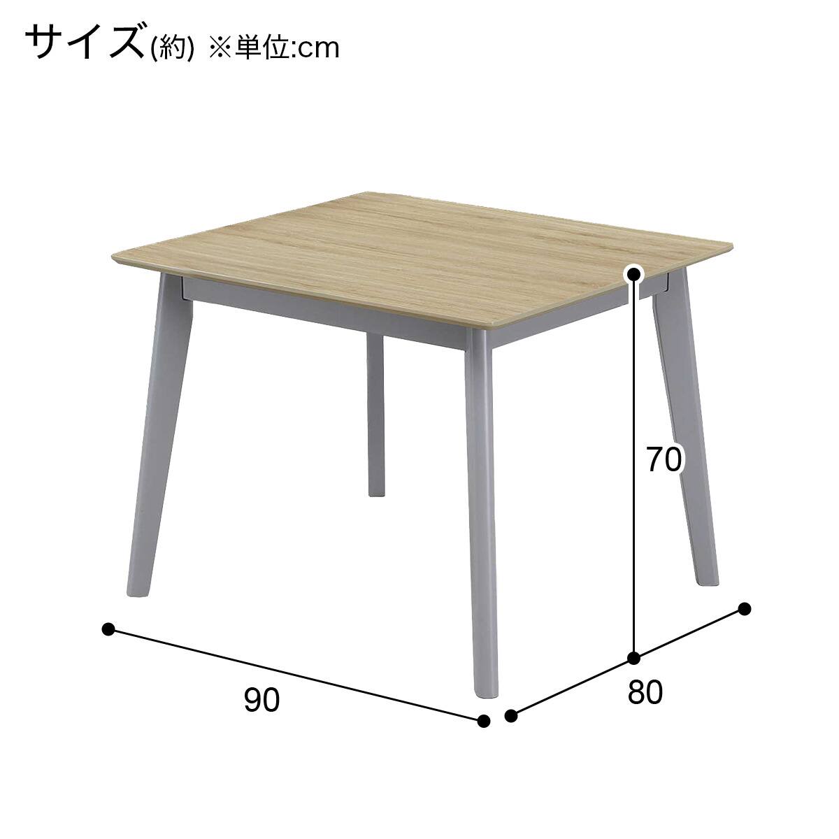 ダイニングテーブル(ダイナ 90 NA/GY) | ニトリネット【公式】 家具