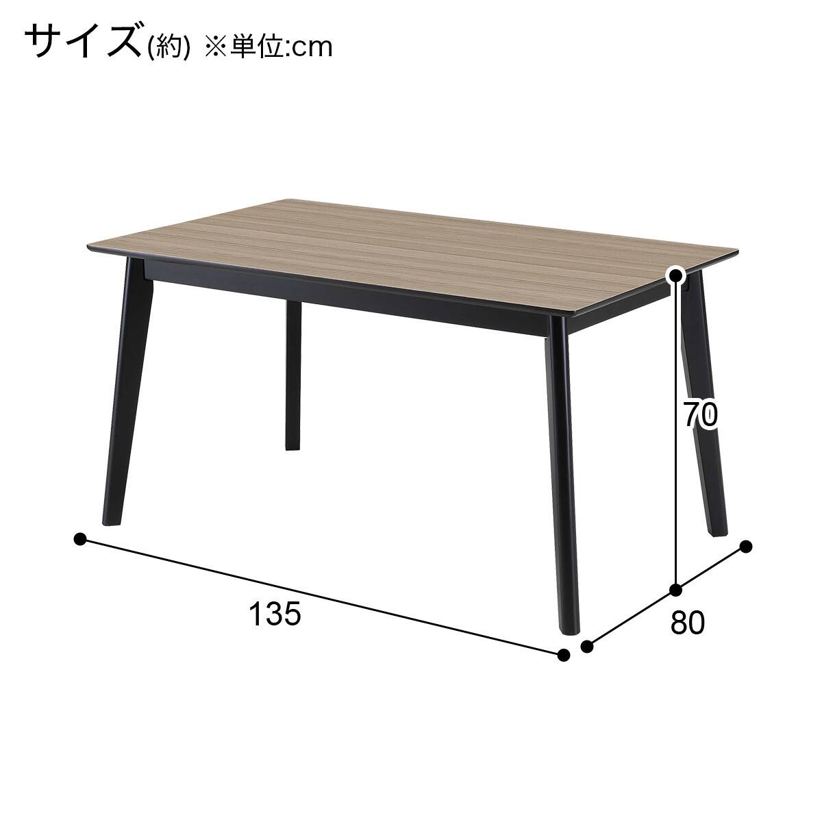 ダイニングテーブル(ダイナ 135 GY/BK) | ニトリネット【公式】 家具
