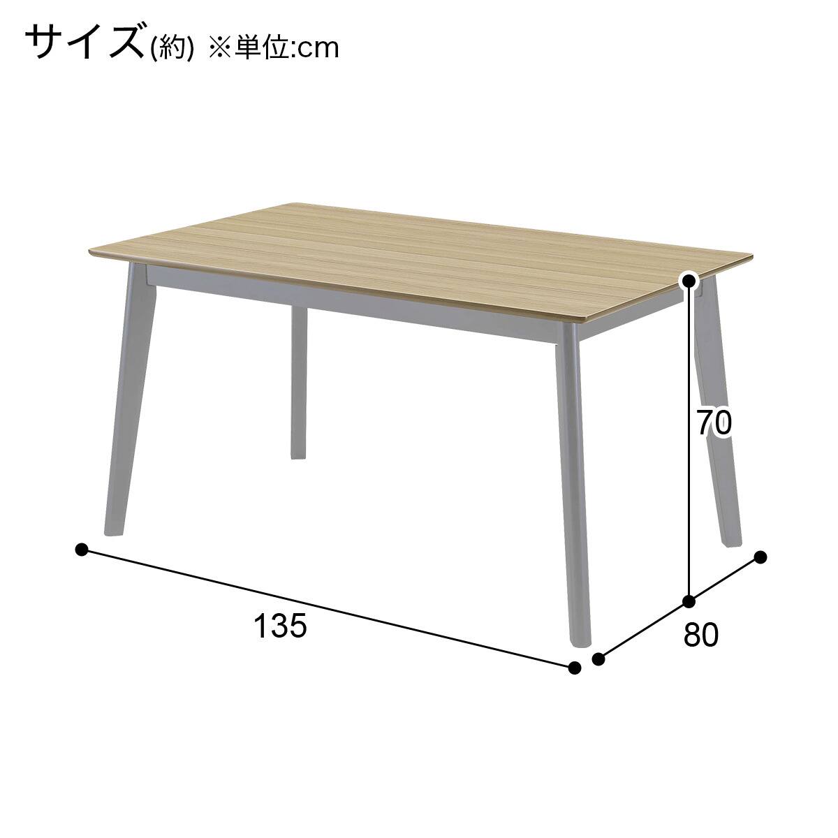 ダイニングテーブル(ダイナ 135 NA/GY) | ニトリネット【公式】 家具