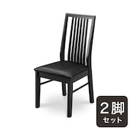 ダイニングチェア(ダイナ 2脚)