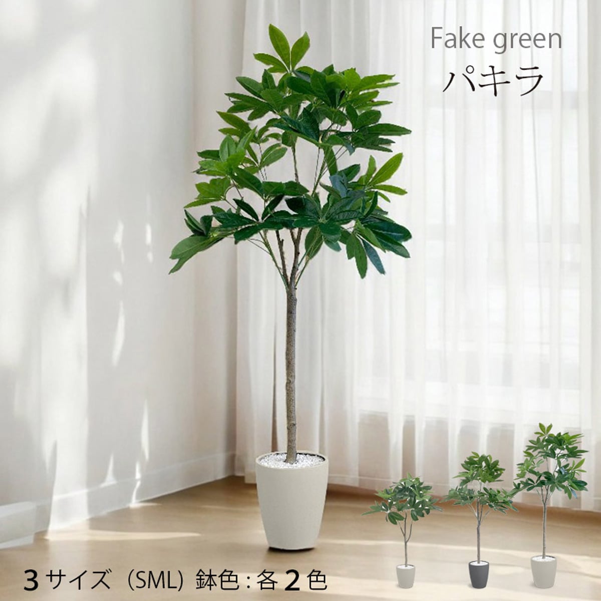 フェイクグリーン　パキラ　　ニトリ フェイクグリーン(パキラ 120cm グレー) | ニトリネット【公式