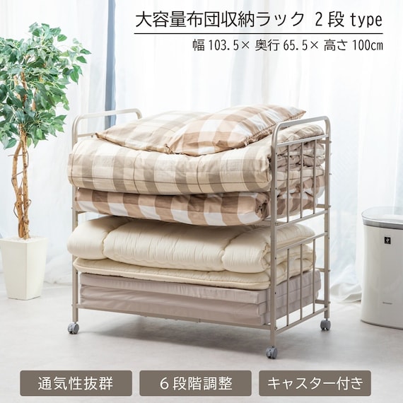 通気性に優れたキャスター付き布団収納ラック2段(グレージュ) 1枚目画像