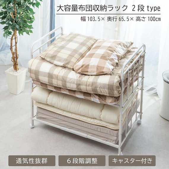 通気性に優れたキャスター付き布団収納ラック2段(ホワイト) 1枚目画像