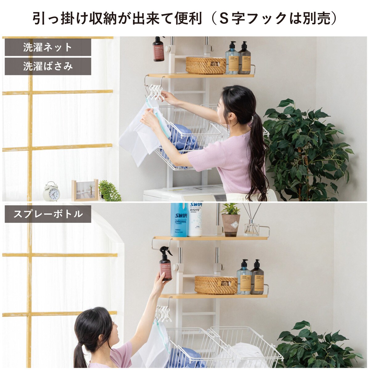 ワイヤーバスケット付き 突っ張り洗濯機ラック(ナチュラル