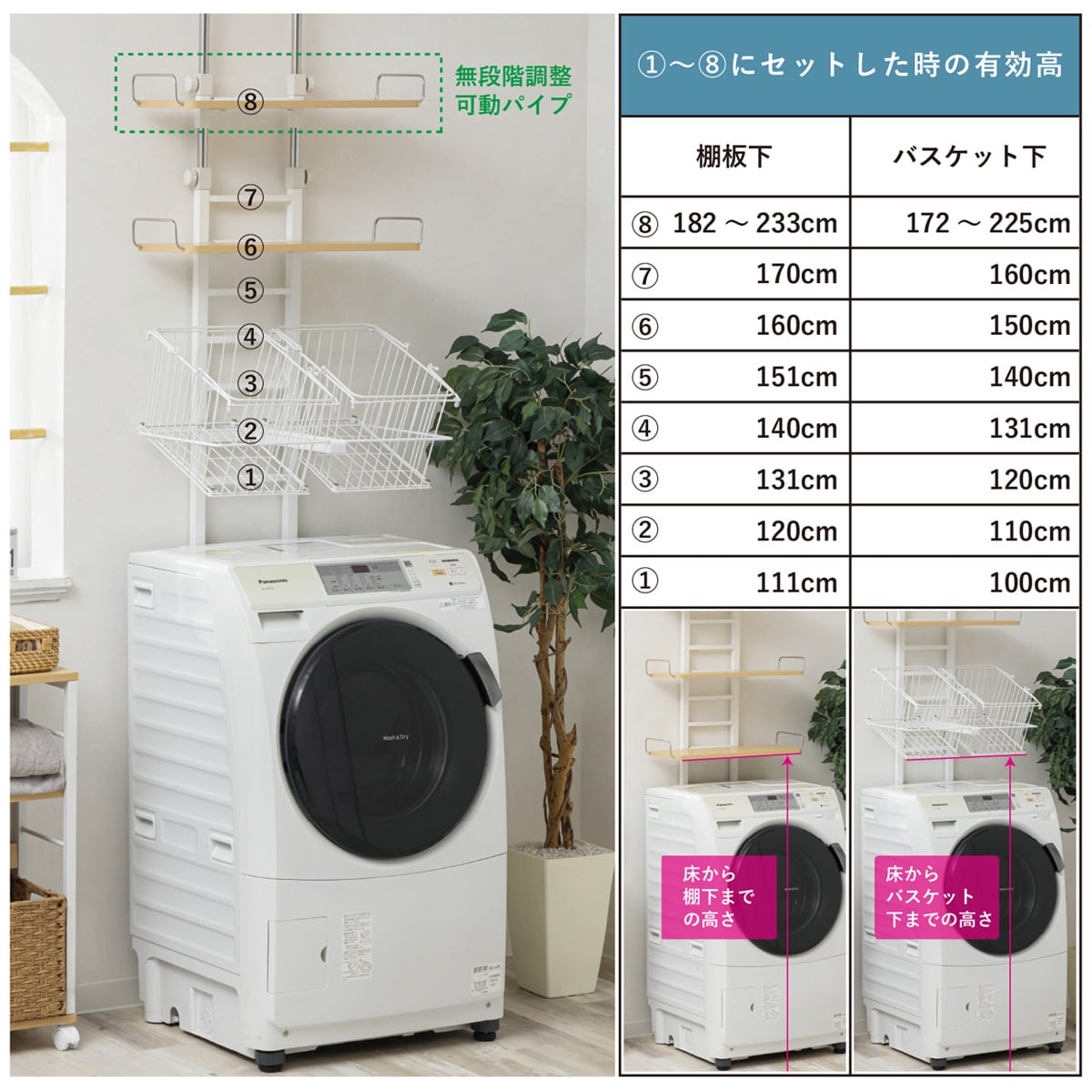 ワイヤーバスケット付き 突っ張り洗濯機ラック(ナチュラル