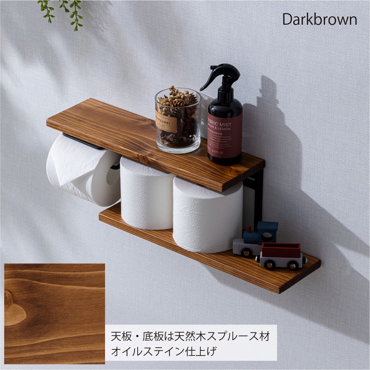 棚付きトイレットペーパーホルダー ストックタイプ(天然木 ダーク