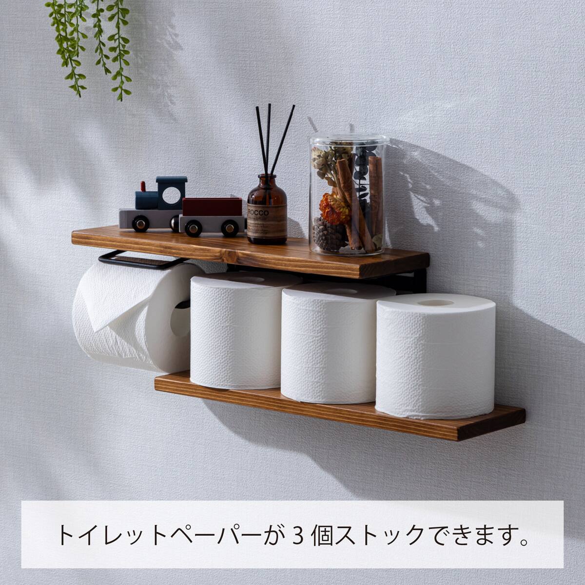 棚付きトイレットペーパーホルダー ストックタイプ(天然木 ダーク
