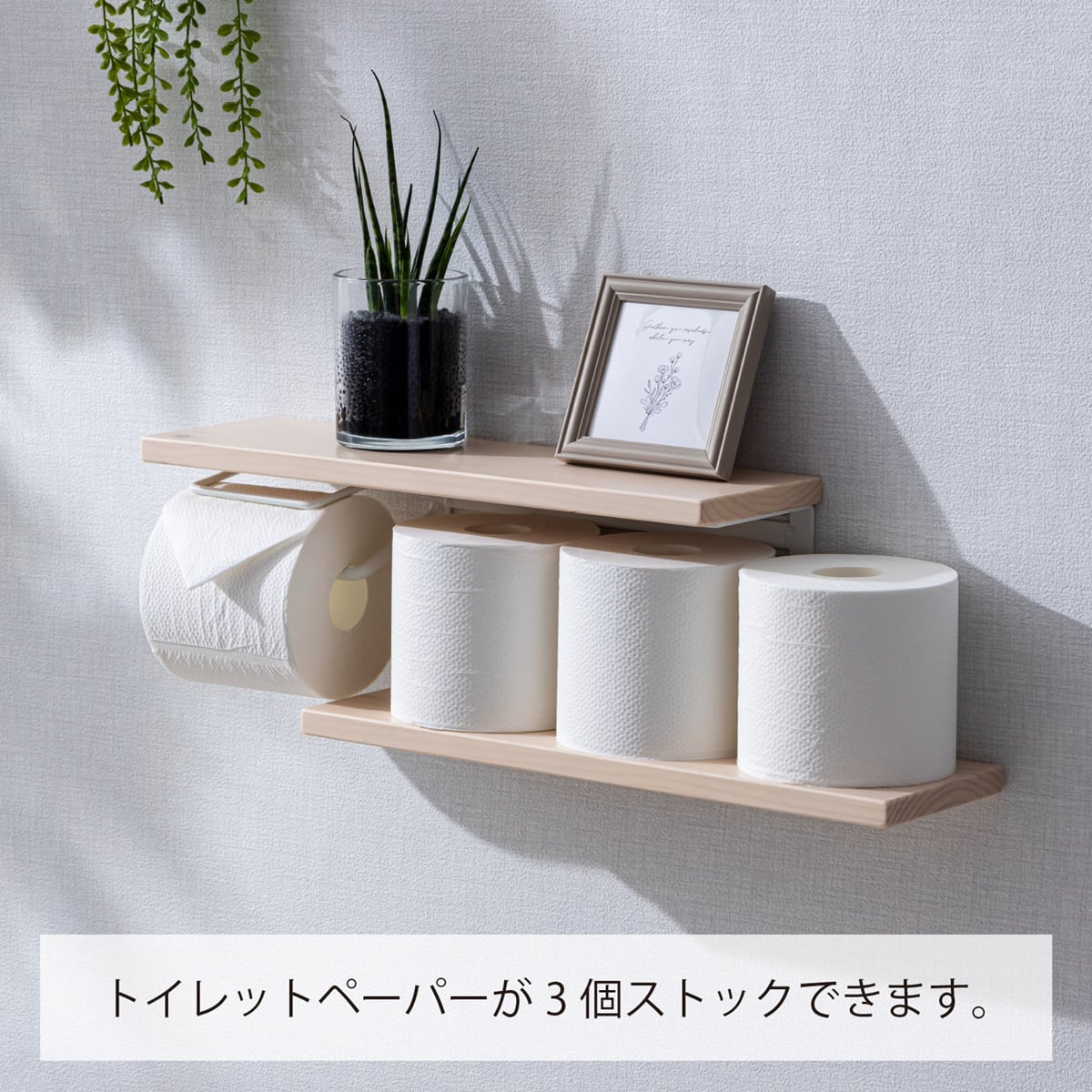棚付きトイレットペーパーホルダー ストックタイプ(天然木 ホワイト