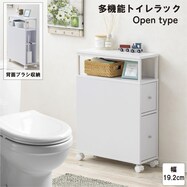 多機能トイレラック(オープンタイプ)