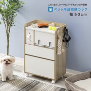 ペット用品収納ラック