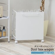 マグネット対応 目隠し分別ダストワゴン(幅50cm)