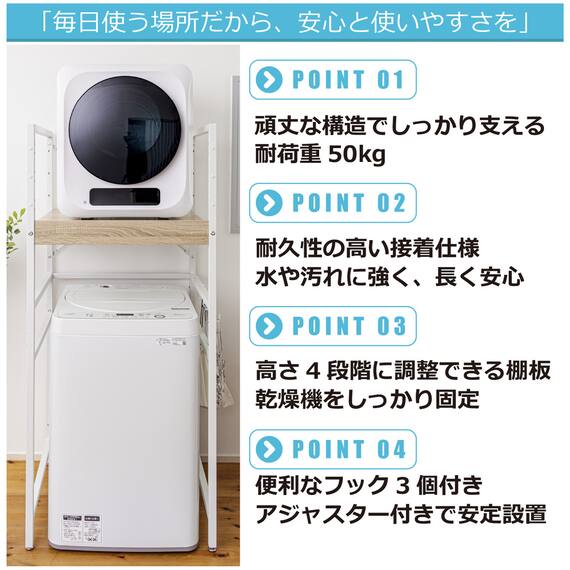 乾燥機を固定できる 頑丈な 洗濯機ラック(幅65cm) 2枚目画像