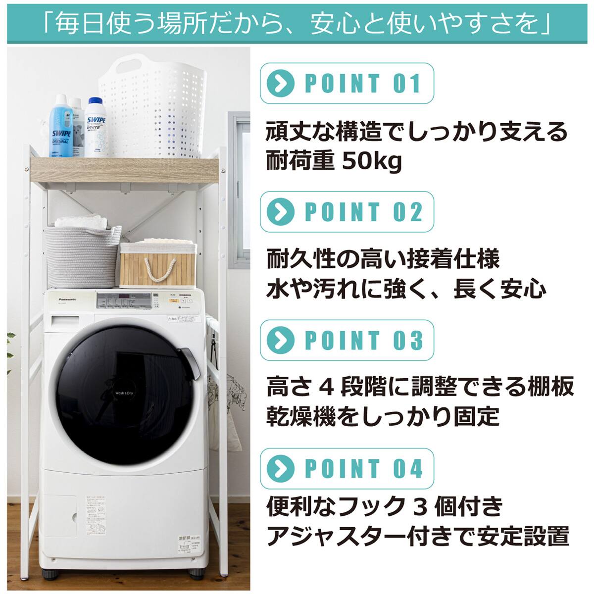 乾燥機を固定できる 頑丈な 洗濯機ラック(幅71cm) | ニトリネット