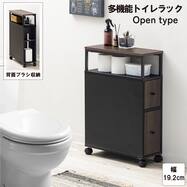 多機能トイレラック(オープンタイプ)